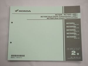 美品 NC750S ABS デュアルクラッチトランスミッション RC88-100 110 2版 パーツリスト 平成30年4月発行