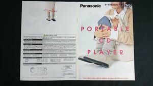 『Panasonic(パナソニック)ポータブルCDプレーヤー カタログ 1995年1月』モデル:ともさかりえ?/SL-S490/SL-390/SL-290/S-470/S-370/S-170