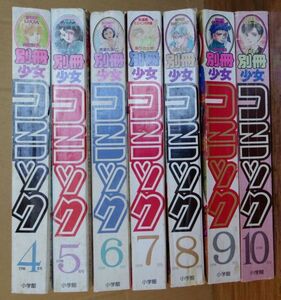 別冊少女コミック 1990年4，5，6，7，8，9，10月号 7冊 BANANA FISH 吉田秋生 バナナフィッシュ BASARA 新連載 田村由美 前田恵津子