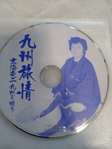 中古CD　九州旅情 ～玄海竜二 九州を唄う～ 　