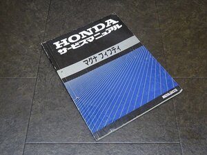 【241226】■ マグナフィフティ サービスマニュアル 整備書 諸元表 配線図 【マグナ50 MAGNA MG50 S AC13 AC09E HONDA ホンダ