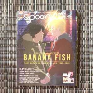 spoon.2Di vol.45 / BANANA FISH / バナナフイッシュ / 付録B２ポスター付き