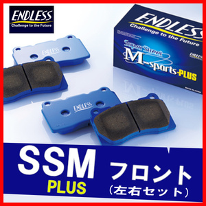 ENDLESS エンドレス ブレーキパッド SSMPLUS フロント用 MR2 SW20 (1型) H1.12～H3.12 EP246