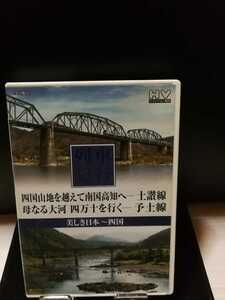 美しき日本列車紀行　鉄道DVD 四国　土讃線　予土線　NTD1113　送料230円　 