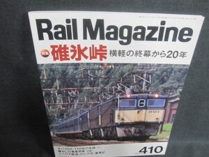 Rail Magazine 2017.11 碓氷峠　日焼け有/VCP