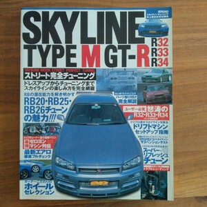 月刊ap タツミムック SKYLINE TYPE M GT-R R32 R33 R34 TATSUMI MOOK STREET PERFECT TUNING ストリート完全チューニング