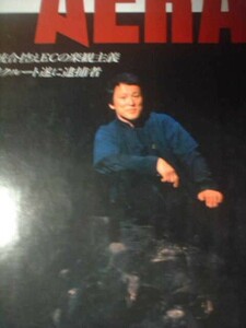 AERA 1988年No.24　伊丹十三