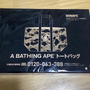 smart雑誌付録 A BATHING APEトートバッグ