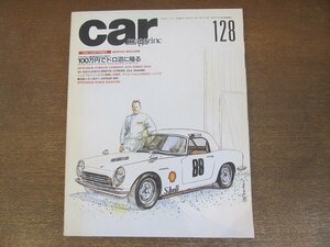 2210AO●car ｍagazine カー・マガジン 128 1989.9●ポルシェCRRERA4/アルファロメオE30/内生式再会デニス・ハルムとS600レーシング