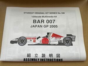 スタジオ27 1/20 BAR007 JAPAN 2005