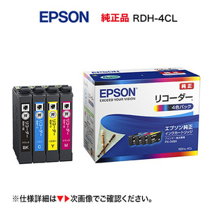 【郵便ポストにお届け】エプソン 純正インクカートリッジ RDH-4CL 新品 (リコーダー / 4色パック）（PX-048A / PX-049A 対応）★代引は不可