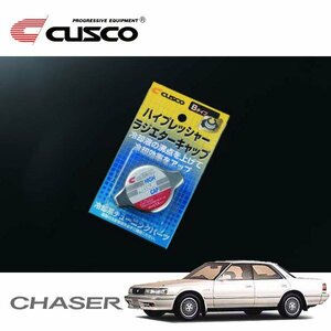 CUSCO クスコ ハイプレッシャーラジエーターキャップ Bタイプ チェイサー JZX81 1989/08～1992/10 FR