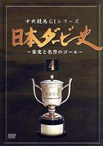 日本ダービー史(4)/(競馬)