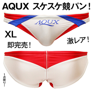 AQUX アックス【XL！スケスケ！光沢！完売品！1点限り！】スケスケ！光沢！競パン 水着 スイムウェア スイムビキニ XLサイズ