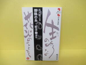 蜘蛛の糸・杜子春ほか: 芥川龍之介Ⅱ (読んでおきたい日本の名作)　　1/28549