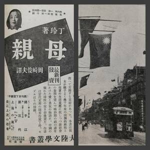 1938年 改造 上海 租界 満洲 検索:日支事変 日中戦争 中華民国 国民党軍 関東軍 総督府 生写真 古建築 蒋介石 張作霖 軍閥 丁玲 巡捕 当舗