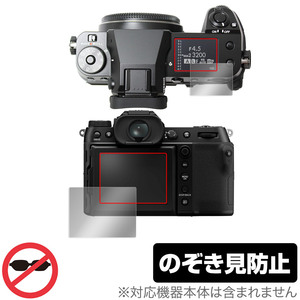 FUJIFILM GFX50S II 保護 フィルム OverLay Secret フジフイルム GFX シリーズ 液晶保護 プライバシーフィルター 覗き見防止