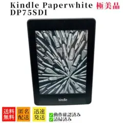 極美品　Kindle キンドル Paperwhite DP75SDI