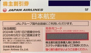 クレカ PayPay対応★即決★迅速対応★日本航空★ＪＡＬ★株主優待券★２枚★2026年5月31日★割引券★コード通知★株主優待★ＡＮＡ