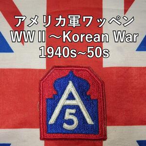 アメリカ軍ワッペン WWⅡ～Korean War 1940s~50s 1