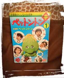 朝日ソノラマ【ペットントン①】ソノシート有り！★絵本★主題歌「ペットントン」★宇宙人★TV映画★石森プロ★当時物★絶版★昭和★レトロ