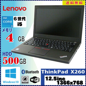 lenovo ThinkPad X260 Core i5 6300 4GB 500GB 無線LAN Bluetooth カメラ Win10 Pro 64Bit [1024]