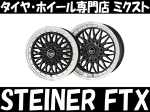 [業販限定販売] [新品] 19インチ STEINER FTX 5-100 245/40R19 [ローダウン車用] [はみ出し注意] 4本SET [オニキスブラック]