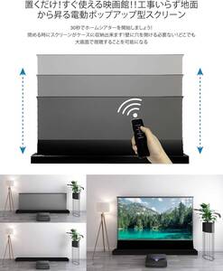 未開封新品・送料無料★100インチ 超短焦点プロジェクター用電動スクリーン 床置き式 耐外光 VSDSTUST100H