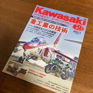 Kawasaki カワサキバイクマガジン 2023.3 vol.160