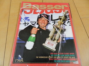 BASSER 15（1989年冬号）No.15