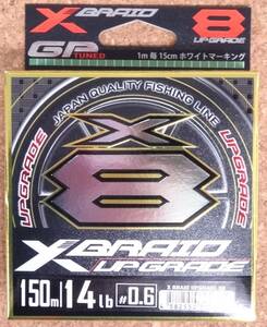 即決あり YGK エックスブレイド アップグレード X8 150m 0.6号 14lb XBRAID UPGRADE PEライン よつあみ