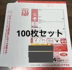 レターパックプラス 100枚 帯付