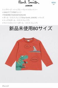 Paul Smith JUNIOR DINOゼブラ長袖Tシャツ