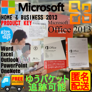 Microsoft Office Home and Business 2013 正規品 OEM版 プロダクトキーのみ ワード　エクセル　パワーポイント ワンノート　アウトルック 