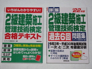 ◎２級建築施工管理技技術検定　「合格テキスト」＆「過去６回問題集」