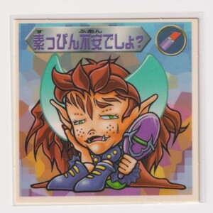 ビックリマン2000 第8弾Ｐ1 魔守　素っぴん不安でしょ？　（画像あり） k