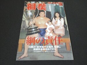 本 No1 00077 日本相撲協会機関誌 相撲 秋場所総決算号 2007年10月号 綱の責任 重責果たした「一人横綱」 秋場所 熱戦グラフ＆総観戦記