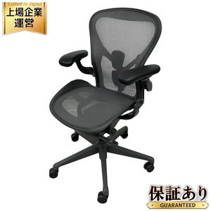 Herman Miller アーロンチェア リマスタード AER1B23 DW ALPG1 G1 G1 2020年製 中古 楽Y9590114