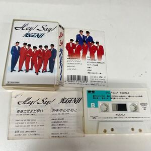 △4-7△光GENJI HEY SAY カセット 昭和レトロ　レア　当時物　アイドル