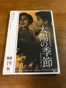 g6/未開封 DVD 太陽の季節 ＨＤリマスター版 長門裕之 南田洋子 石原裕次郎 岡田真澄 古川卓巳 日活100周年邦画クラシック GREAT20