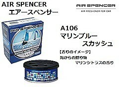 トラック 用品 パーツ│エアースペンサー Ａ１０６ マリンブルースカッシュ│シャルマン 直送品