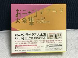 「おニャン子クラブ大全集 for HiQualityCD 上下巻 限定CD-BOX」　送料無料