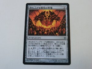 MTG プレイド 【燃え上がる憤怒の祭殿】 （アンコモン） NPH 日 1枚迄