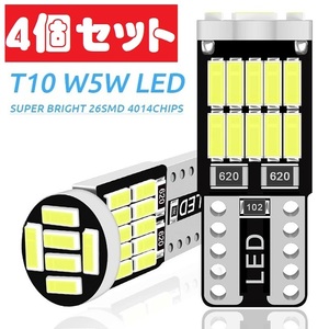 T10 W5W LEDバルブ　ホワイト４個セット 4014SMD 26連 12V 爆光