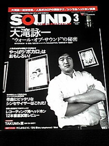 SOUND DESIGNER　2014年3月号　大滝詠一　特集　ウォールオブサウンド　吉田保　杉真理　サウンドデザイナー　ボカロ　即決