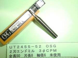 OSG　２刃エンドミル　３φＣＰＭ　未使用　ＵＴ2455-52