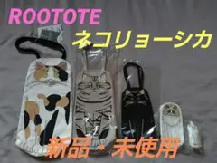 新品・未使用　ROOTOTE  ネコリョーシカ