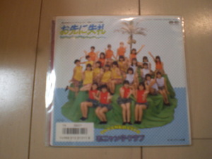 即決 EP レコード おニャン子クラブ お先に失礼 プリントの夏 「おニャン子・ザ・ムービー 危機イッパツ！」 EP8枚まで送料ゆうメール140円