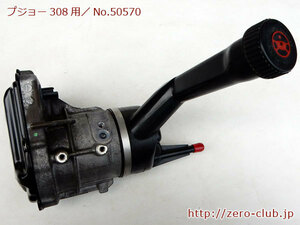 『プジョー308 T7W5FT用/純正 パワーステアリング電動モーター』【1700-50570】