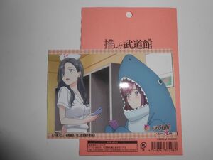 推しが武道館いってくれたら死ぬ★ひっぱりくじ ブロマイド 眞妃+優佳